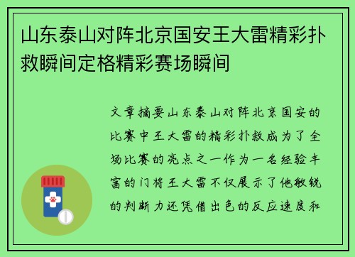 山东泰山对阵北京国安王大雷精彩扑救瞬间定格精彩赛场瞬间